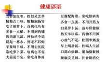 健康生活方式相关谚语