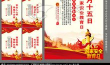 国家安全教育标语