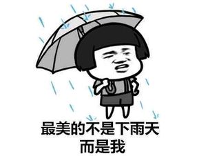 下雨圈的朋友句子