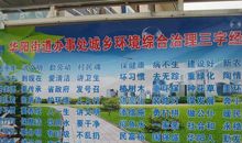 城乡环境综合治理宣传标语