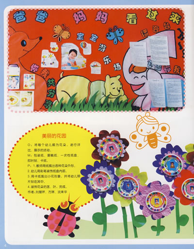 幼儿园环境主题墙标语