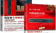 玛格丽特小镇经典语录