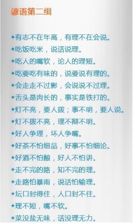 民间谚语