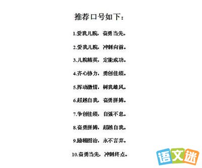 十六个标语霸气