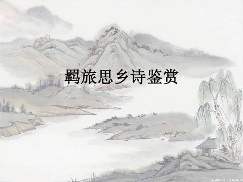 古诗表达乡愁