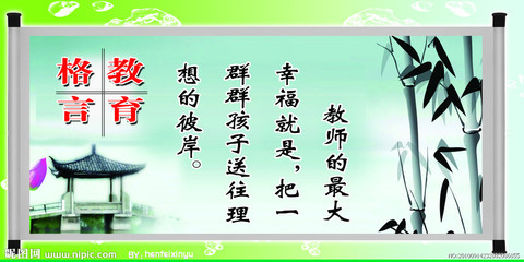 与教育有关的著名格言