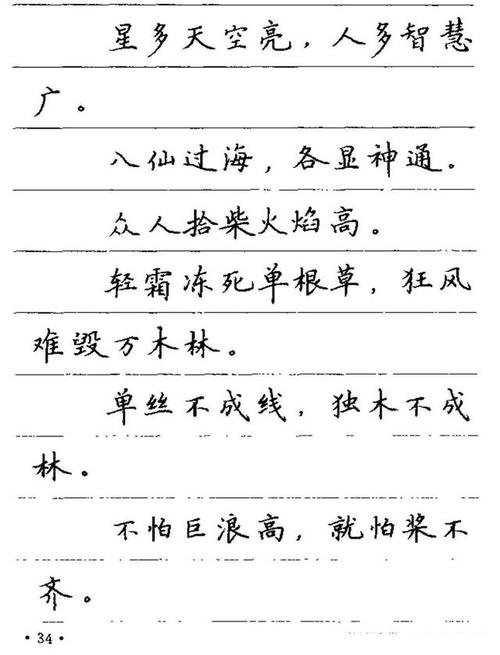 24种民间谚语