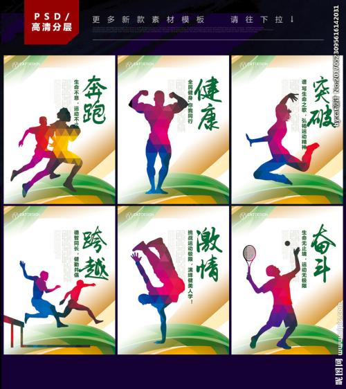 关于体育活动的口号