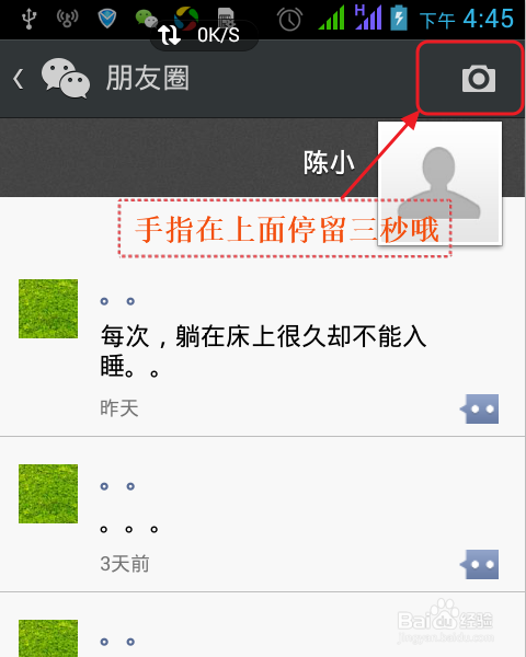 丈夫在朋友圈里谈论