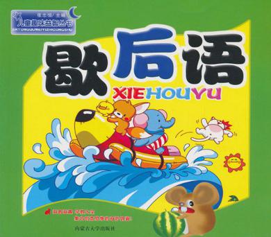 六年级的寓言谚语