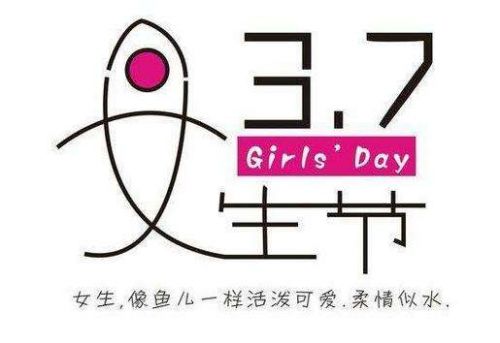 给女同学的祝福