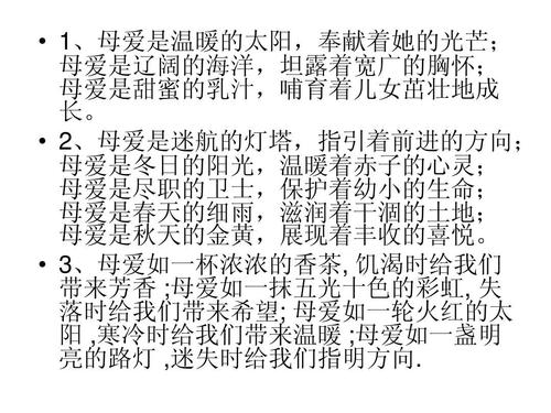 母爱是一个平行的句子