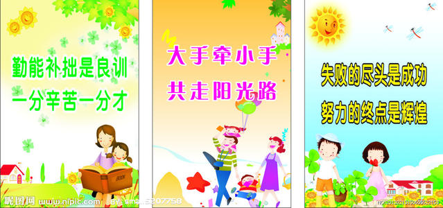幼儿园广告标语