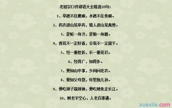 关于农耕时间的古老说法
