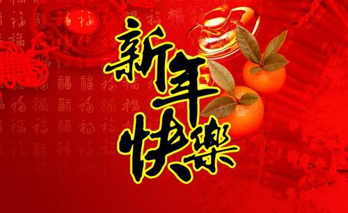 幼儿园的新年祝福