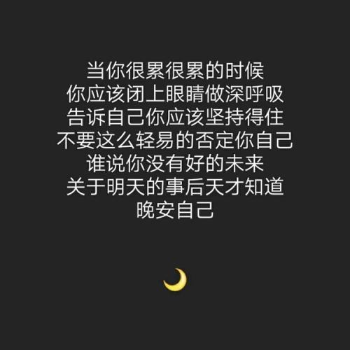 朋友圈的晚安句子