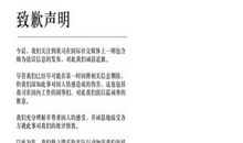 对伤害的人道歉的话语