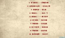 三国演义里歇后语