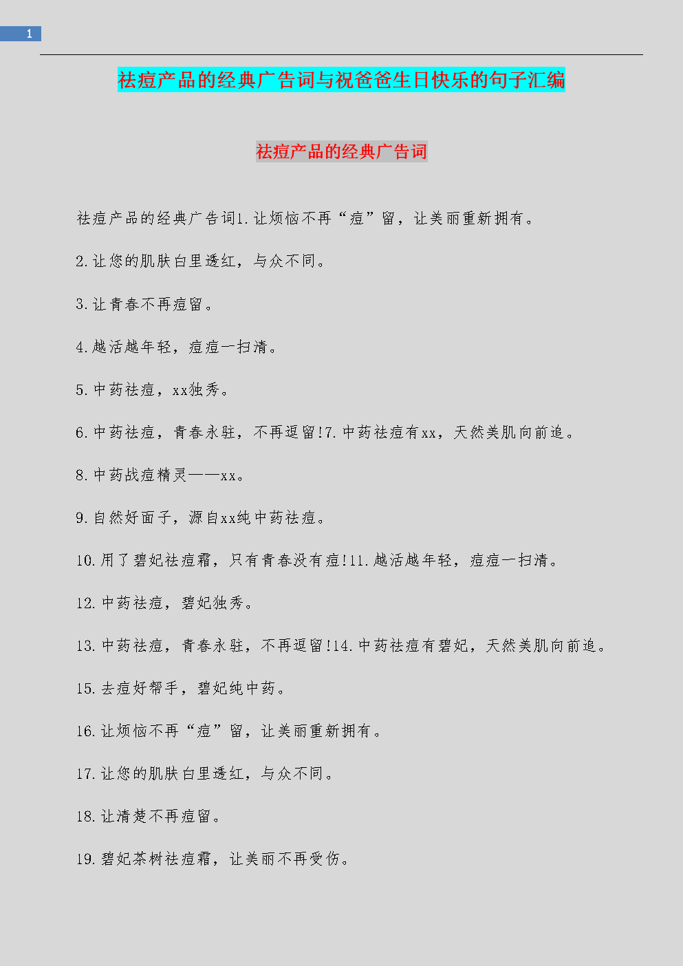 快乐的隐喻