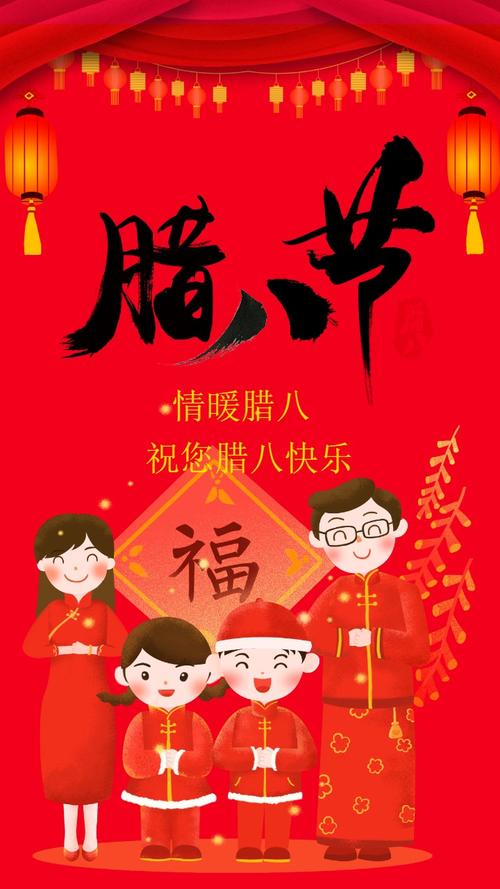 腊八节的祝福