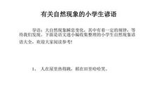 描写大自然的谚语