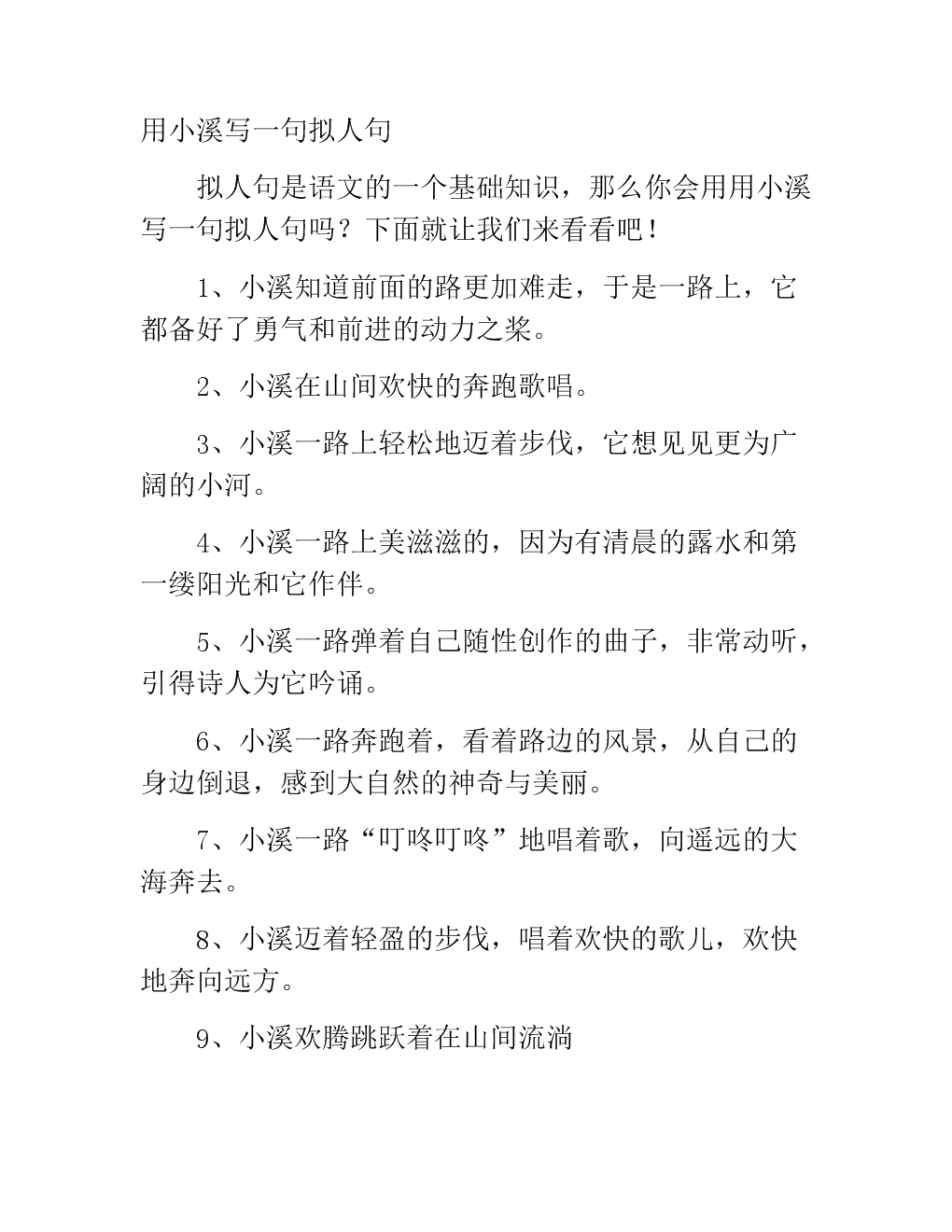 梅花拟人化句子