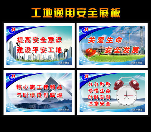 施工现场安全宣传口号