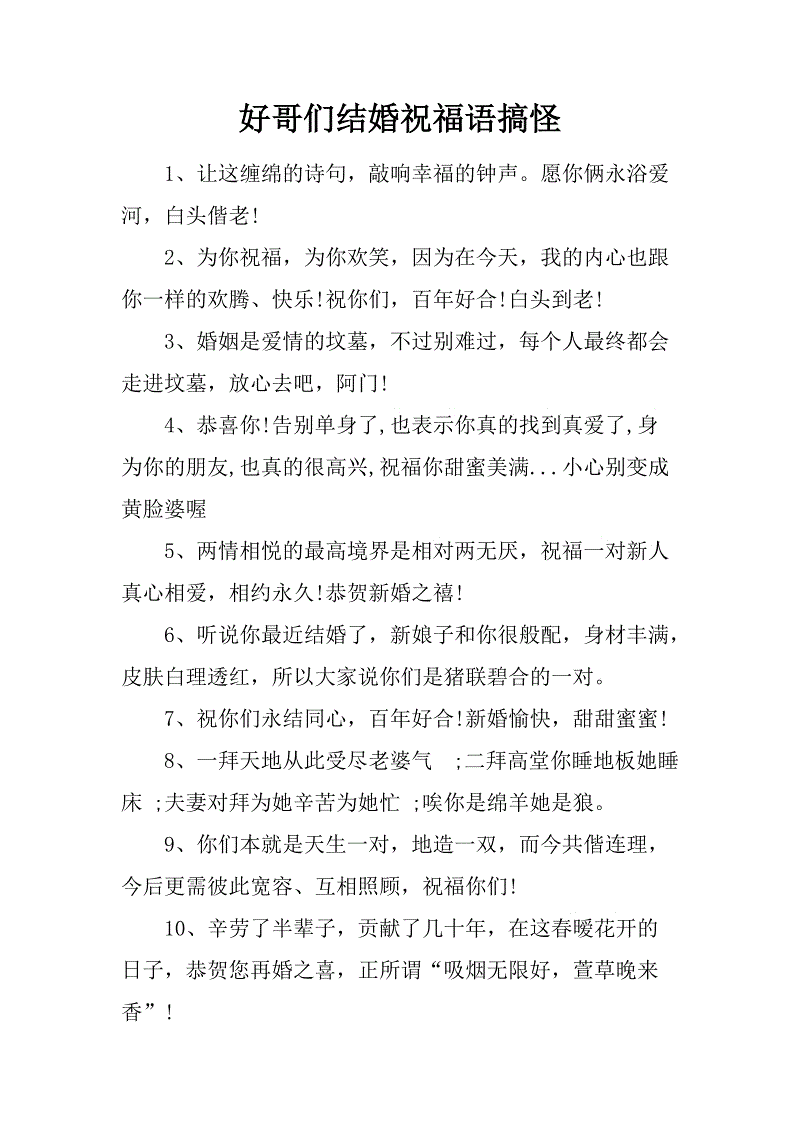 兄弟的祝福