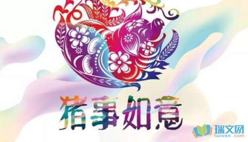 猪年的新年问候