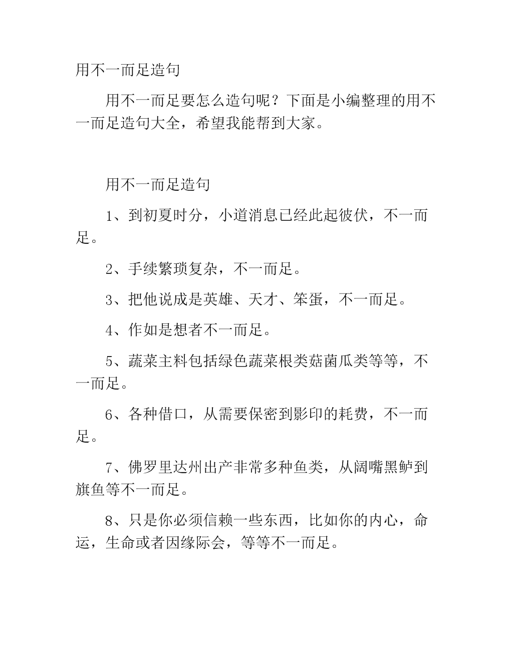 句子不同