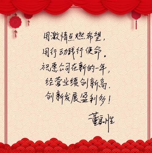 新年对领导的问候