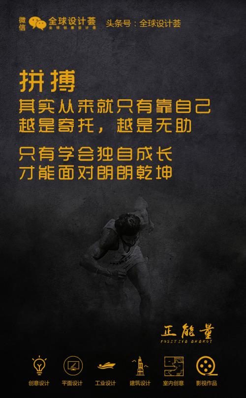 正能量口号