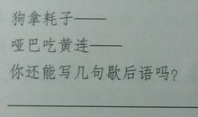 猪八戒的歇后语