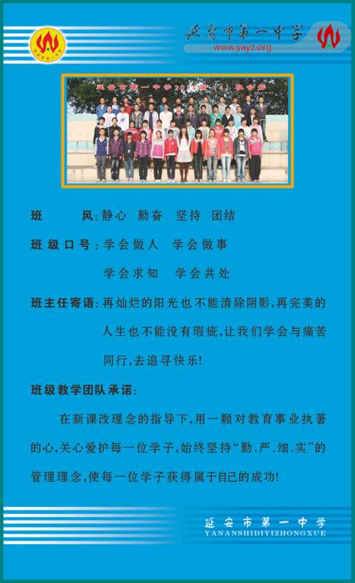 高中口号8字