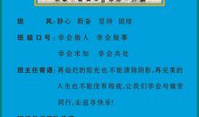 高一班级口号8字