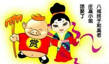 猪八戒上阵歇后语