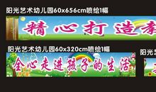 幼儿园横幅标语