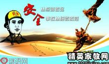 消防安全格言