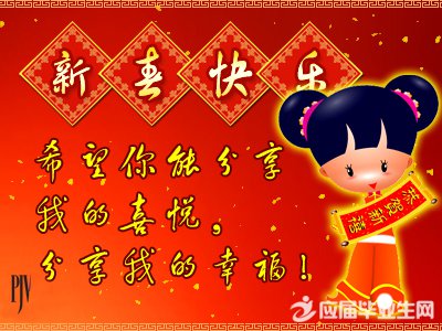 新年四字祝福