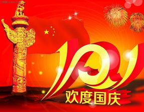 国庆晚宴祝福