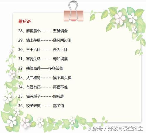 民间谚语