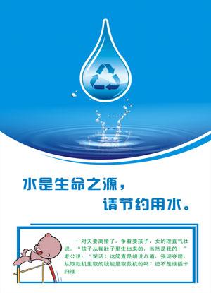 节水口号