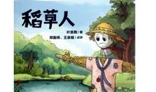 稻草人句子