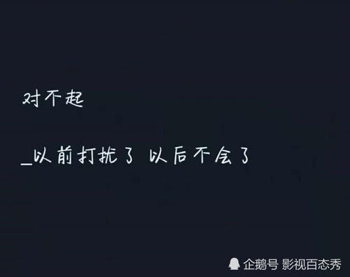 抱歉的句子