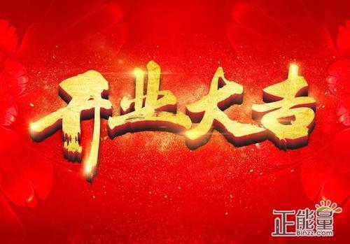 高端商务祝福