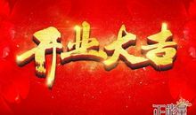 生意高端祝福语