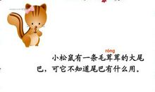 松鼠的尾巴歇后语
