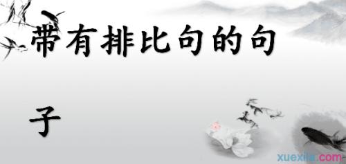 竹林平行句