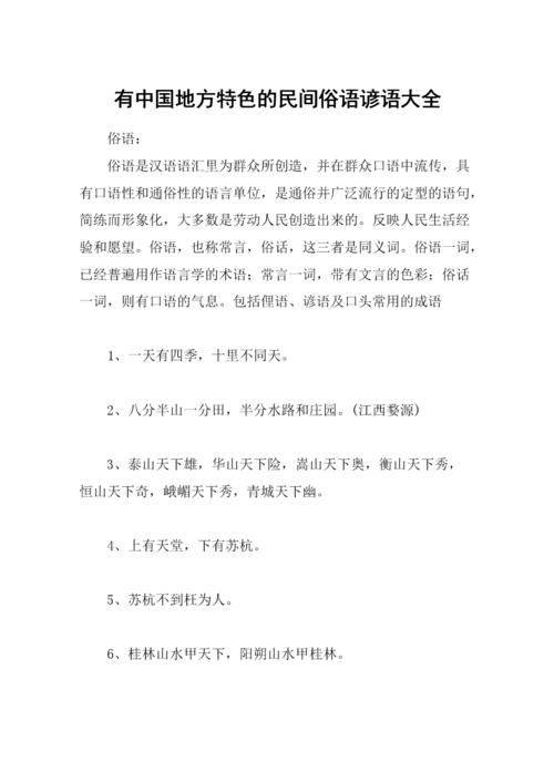 慢谚语