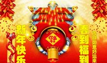 2020鼠年除夕祝福语